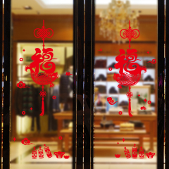 新年贴纸大红色店铺餐厅门贴窗户贴纸墙上装饰品过年自粘福字墙贴