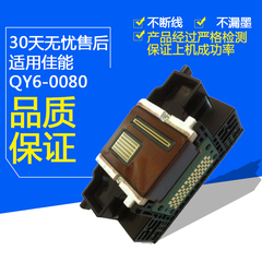 彩帝 佳能QY6-0080打印头IP4880 ip4980 ix6580喷头打印头