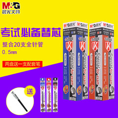 包邮 晨光文具MG-6150考试必备 晨光中性笔芯 0.5mm全针管水笔芯