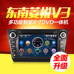 友通 东南系列菱悦V3 15款菱悦V3DVD导航一体机车载DVD影音导航