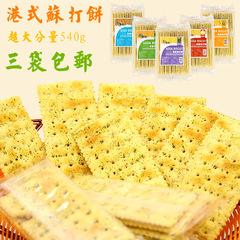 香港进口零食品 港式KIT海苔苏打饼干 奶盐味芝麻梳打饼干540g