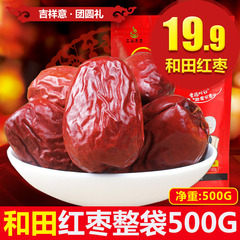 五谷煮意 和田红枣500g 新疆特产大枣零食干果骏枣可包夹核桃仁吃