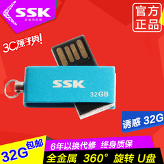 SSK飚王u盘 32gU盘 诱惑 个性刻字定制情侣商务 U盘32g正品包邮