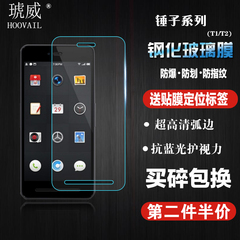 琥威锤子T2手机钢化膜 t1手机保护贴膜 T2全屏覆盖高清蓝光防指纹