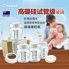 新西兰haakaa婴儿玻璃储奶瓶 母乳保鲜宽口防摔储奶瓶 180ML*4个
