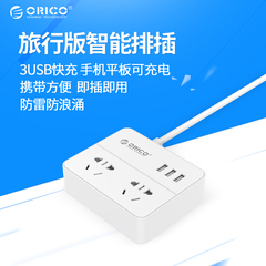 ORICO多口USB插线板小米手机充电插座旅行接线板迷你便携智能排插