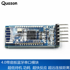 Quason cc2541低功耗4.0带底板蓝牙串口模块 数据透传 苹果安卓