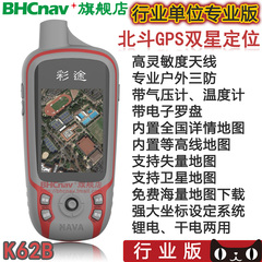 华辰北斗彩途K62B 专业户外手持GPS手持机户外导航仪自定义坐标