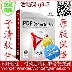【子清正版软件】PDF转换Word wondershare PDF Converter 含OCR