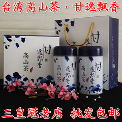 台湾乌龙茶 高山茶 高档礼盒装 阿里山茶叶 300g/套共2铁罐 包邮