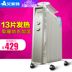 艾美特油汀HU1322-W取暖器家用节能省电电暖气13片电暖器电热油汀