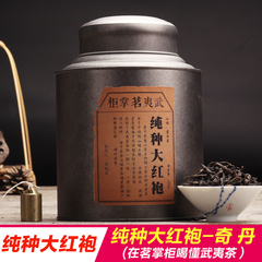 茗掌柜 武夷岩茶 纯种大红袍奇丹250g 正岩特级茶叶 武夷山乌龙茶
