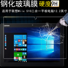 联想Miix5钢化膜miix510二合一平板电脑12.2英寸屏幕玻璃保护贴膜