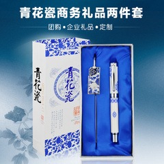 青花瓷商务实用年会礼品套装钢笔签字笔书签 生日礼物 可定制LOGO