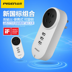 Pisen/品胜 排插智能插线板旋转式多usb口插座 1A/2.4A手机充电器