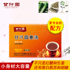 甘汁园姜汤红糖姜茶固体饮料240g原味型