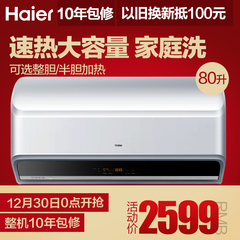 Haier/海尔 EC8003-E 80升 防电墙电热水器 洗澡 淋浴