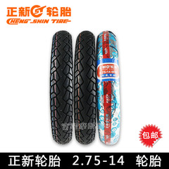 [正新轮胎]电动三轮车轮胎 2.75-14 耐磨 6层级 摩托车轮胎 原厂