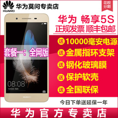 899现货速发【送电源支架壳膜】Huawei/华为 TAG-TL00畅享5s手机6