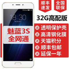现货速发【送壳膜】Meizu/魅族 魅蓝3s 32G高配版全网通4G手机
