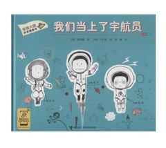 香蕉火箭科学图画书 我们当上了宇航员(精) 婴幼儿童启蒙学前教育读物 正版畅销书籍