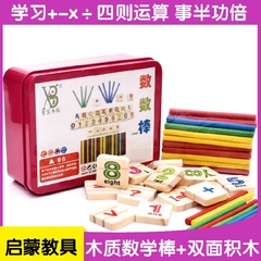 【天天特价】儿童启蒙早教育木制数字学习积木宝宝算术棒教具玩具