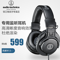 【顺丰】Audio Technica/铁三角 ATH-M30X 录音室监听耳机头戴式