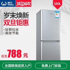 WEILI/威力 BCD-160MH双门家用冷藏冷冻电冰箱160L容量 全国联保