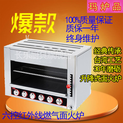 台式燃气面火炉 6控红外线烤箱 商用六头燃气烧烤炉 烤鱼炉烤肉机