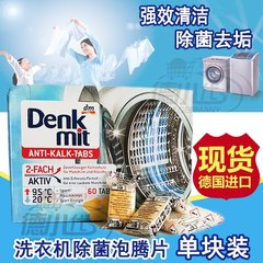 德国dm进口代购denk mit洗衣机清洁片 去污除垢除菌清洁泡腾片