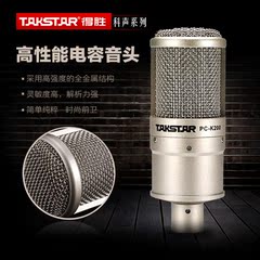 Takstar/得胜 PC-K200简装版 专业电容麦克风 电脑K歌声卡套装