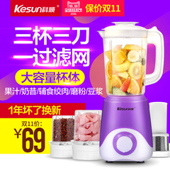 Kesun/科顺 XF-838 料理机 多功能家用辅食绞肉豆浆榨果汁搅拌机