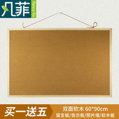 实木框挂式软木板背景照片墙办公室留言板图钉记事水松板60*90cm