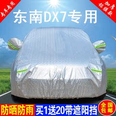 东南DX7车衣车罩专用越野SUV加厚防雨防晒隔热遮阳汽车雨披防尘套