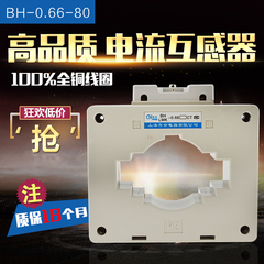 电流互感器 LMK BH-0.66 80I 600/5 800/5 1000/5 1500/5 2000/5