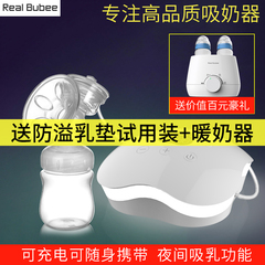 realbubee 孕产妇产后电动吸奶器 自动吸乳挤奶器正品静音吸力大