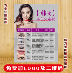 美容院新款纹绣价格表纹眉海报宣传画韩式半永久定妆术项目表定制