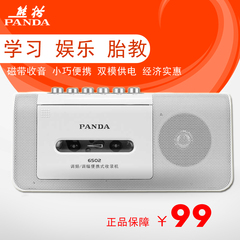 PANDA/熊猫 6502 收录机 迷你小型磁带播放机 磁带机 卡带录音机