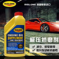 瑞斯隆 进口汽车发动机修复保护剂柴汽油通用机油添加剂抗磨剂