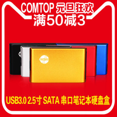 comtop USB3.0移动硬盘盒2.5寸串口SATA3极速6G笔记本硬盘盒9.5mm