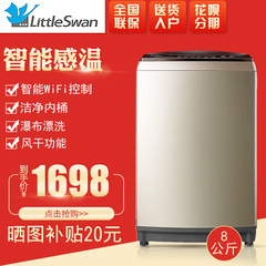 小天鹅洗衣机 TB80-1368WG 8kg自动波轮洗衣机 智能WIFI