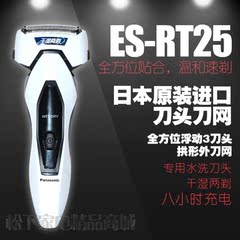 Panasonic/正品松下电动剃须刀ES-RT25-B/W充电式全身水洗胡须刀