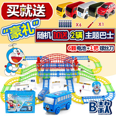 哆啦A梦72款儿童电动轨道车男女孩子小火车公共汽车玩具套装3-6岁