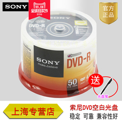 索尼原装行货 SONY空白DVD光盘视频刻录光盘 空白DVD R碟片50片装