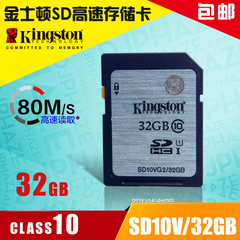 Kingston/金士顿 高速SD卡 32G 80M/S 车载录像机专用卡 Class10