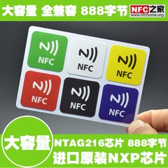 NFC标签大容量888字节全兼容NFC贴纸NXP进口NDEF格式NTAG216芯片