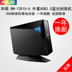 Asus/华硕 BW-12D1S-U 外置USB3.0蓝光刻录机DVD刻录机移动光驱
