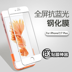 苹果7全屏钢化膜 iphone7手机贴膜 高清紫光抗蓝光防指纹保护膜