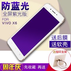 步步高vivoX6s钢化膜 x6plus全屏覆盖x6a抗蓝光x6d手机x6sa护眼膜