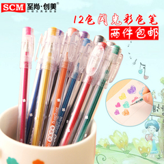 至尚创美创意彩色闪光笔12色盒装学生彩色中性笔diy相册彩色水笔